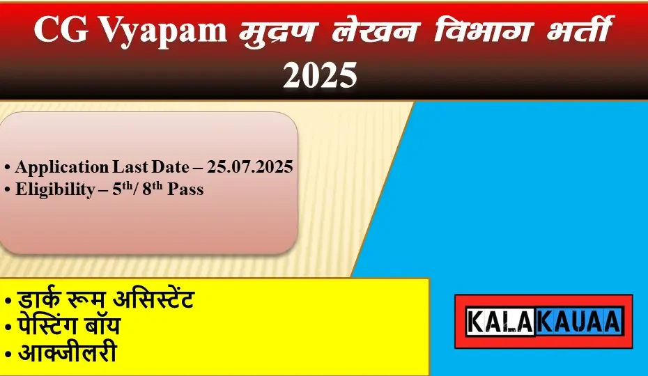 CG Vyapam mudran lekhan vibhag Online form 2025