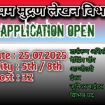 CG Vyapam Various Post Online form 2025