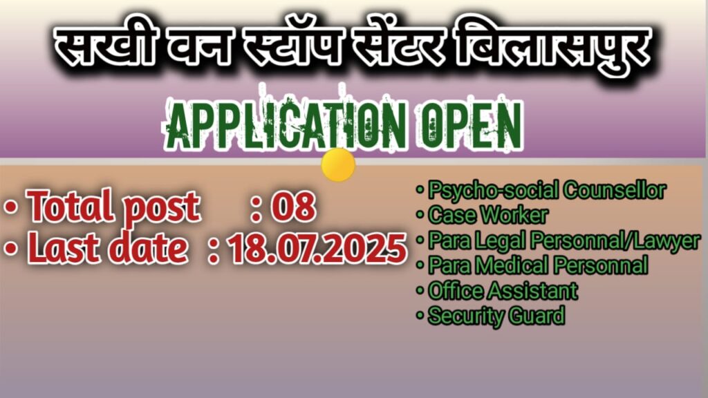 Sakhi One Stop Center Bilaspur Recruitment 2025