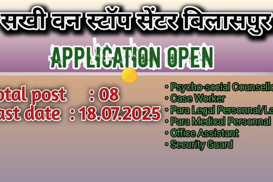 Sakhi One Stop Center Bilaspur Recruitment 2025