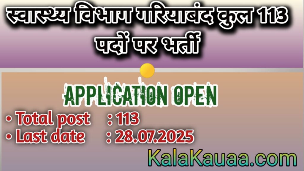 Health Department Gariaband Total 113 Post 2025