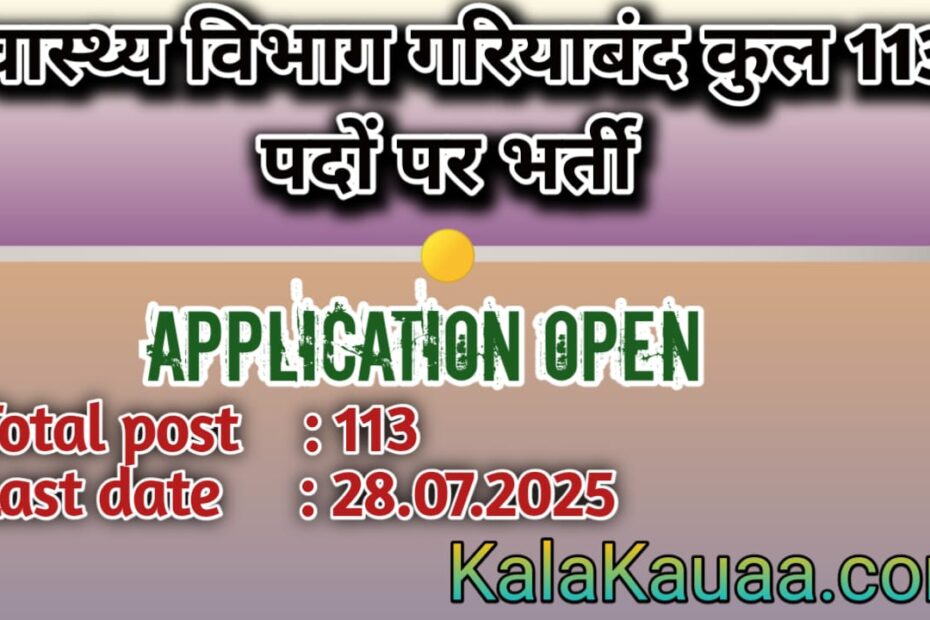 Health Department Gariaband Total 113 Post 2025