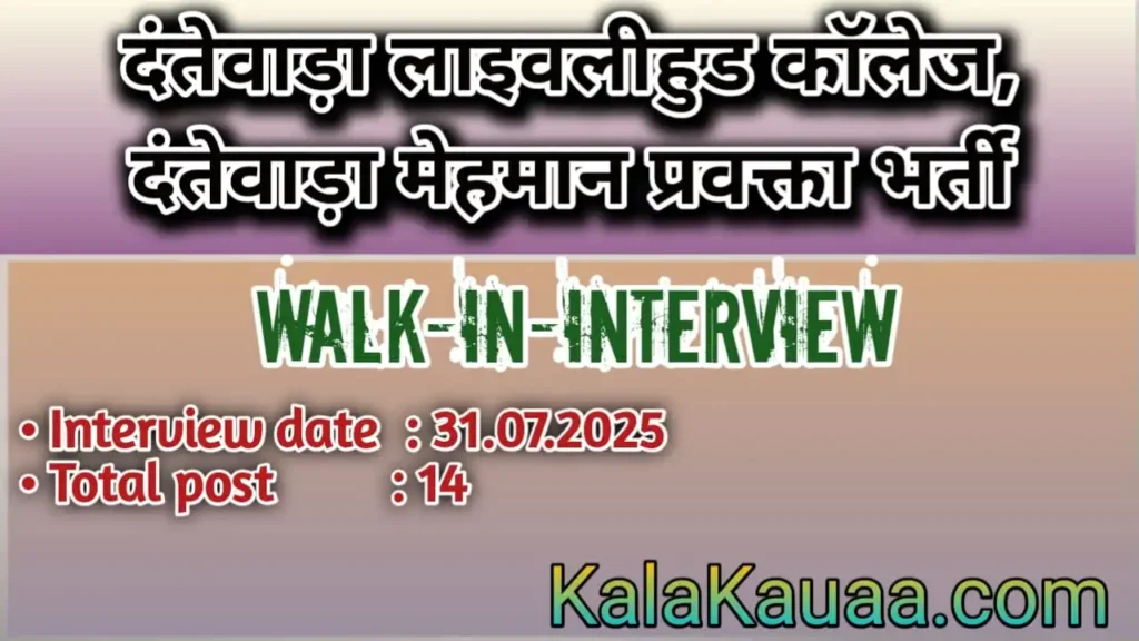 Dantewada Livelihood College Walk in interview 2025 Dantewada Livelihood College Walk in interview 2025