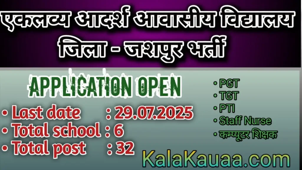 Eklavya School Jashpur Recruitment 32 Post Eklavya School Jashpur Recruitment 32 Post