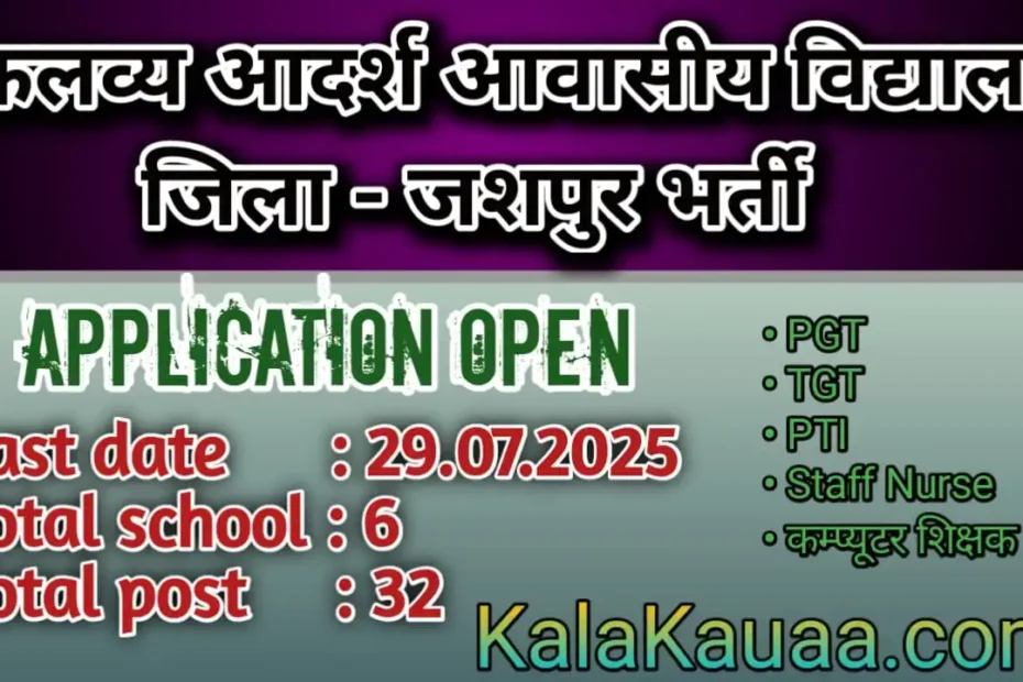 Eklavya School Jashpur Recruitment 32 Post