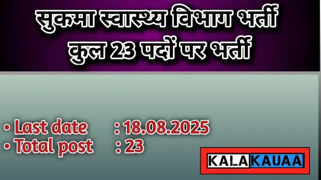 Sukma Swasthya Vibhag Bharti 2025