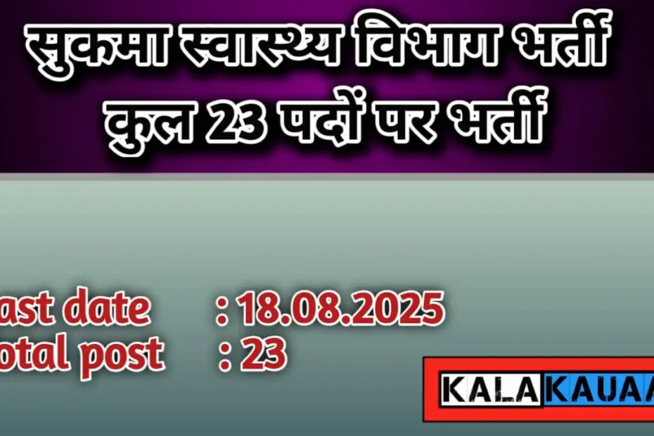 Sukma Swasthya Vibhag Bharti 2025