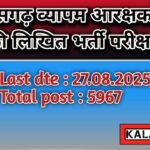 Raigarh Eklavya Aadarsh School Bharti 2025