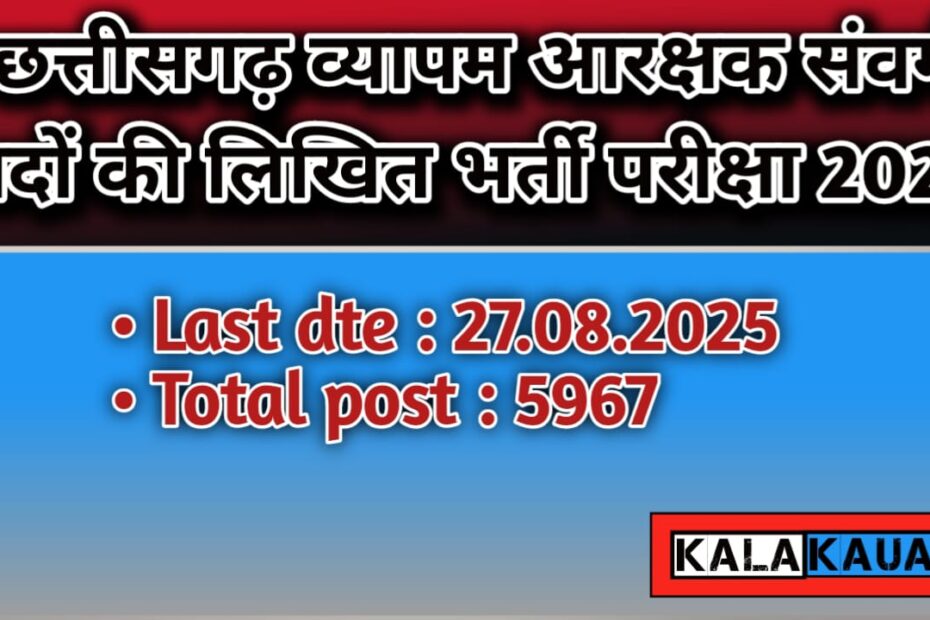 Raigarh Eklavya Aadarsh School Bharti 2025
