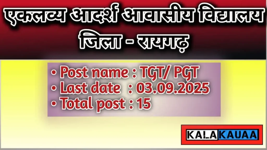 Raigarh Eklavya Aadarsh School Bharti 2025 Raigarh Eklavya Aadarsh School Bharti 2025
