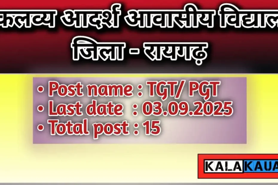 Raigarh Eklavya Aadarsh School Bharti 2025