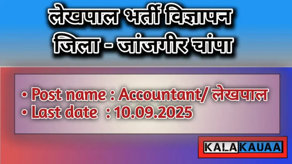 Lekhpal Bharti Advertisement Janjgir Champa Lekhpal Bharti Advertisement Janjgir Champa