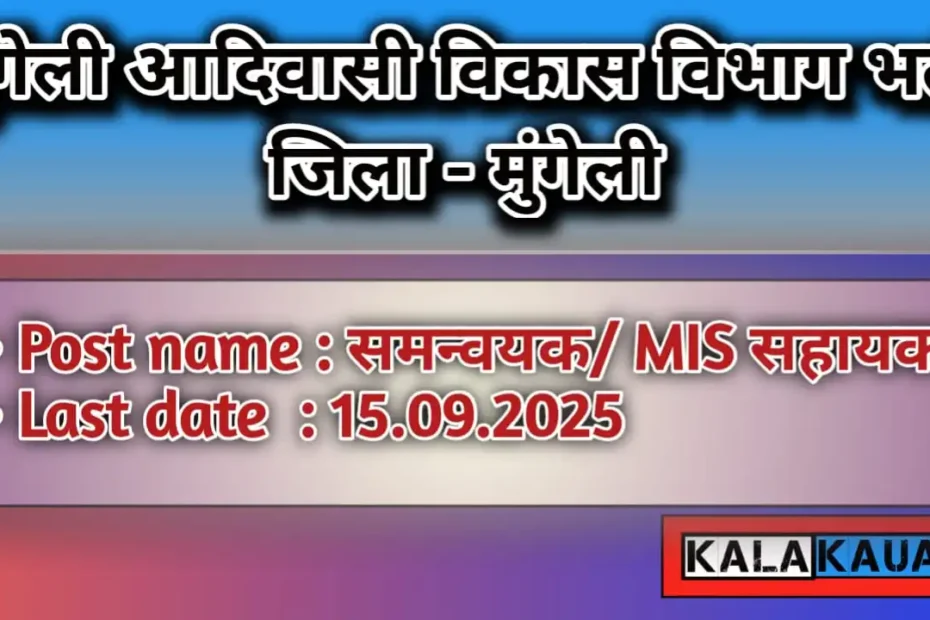 Mungeli Aadivasi Vikash Vibhag Bharti