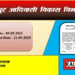 Balrampur Aadivasi Vikash Vibhag Bharti
