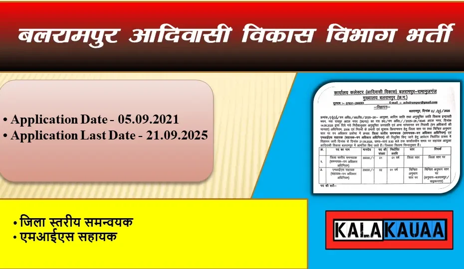 Balrampur Aadivasi Vikash Vibhag Bharti