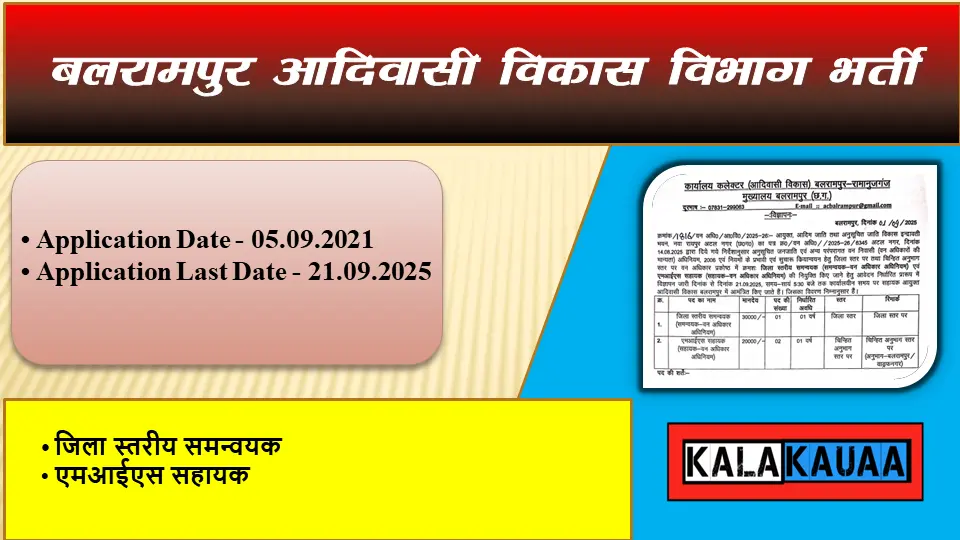 Balrampur Aadivasi Vikash Vibhag Bharti Balrampur Aadivasi Vikash Vibhag Bharti