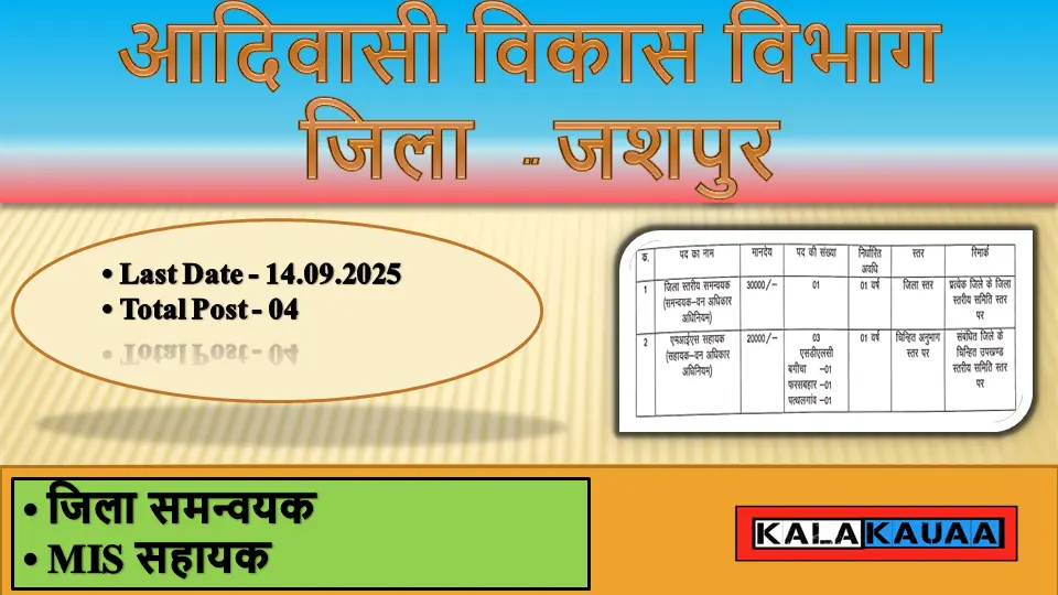 Jashpur Aadivasi Vikash Vibhag Bharti 2025 Jashpur Aadivasi Vikash Vibhag Bharti 2025
