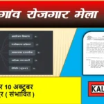 Kondagaon Rojgar Mela