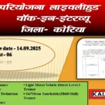 Korea Jila Pariyojna livelihood College Walk In Interview