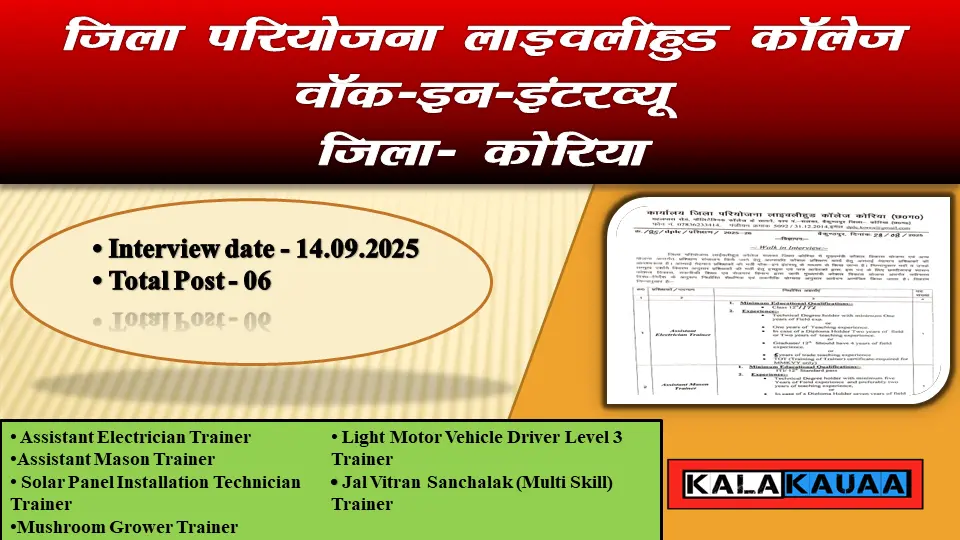 Korea Jila Pariyojna livelihood College Walk In Interview Korea Jila Pariyojna livelihood College Walk In Interview