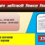Rajnandgaon Aadivasi Vikash Vibhag Bharti
