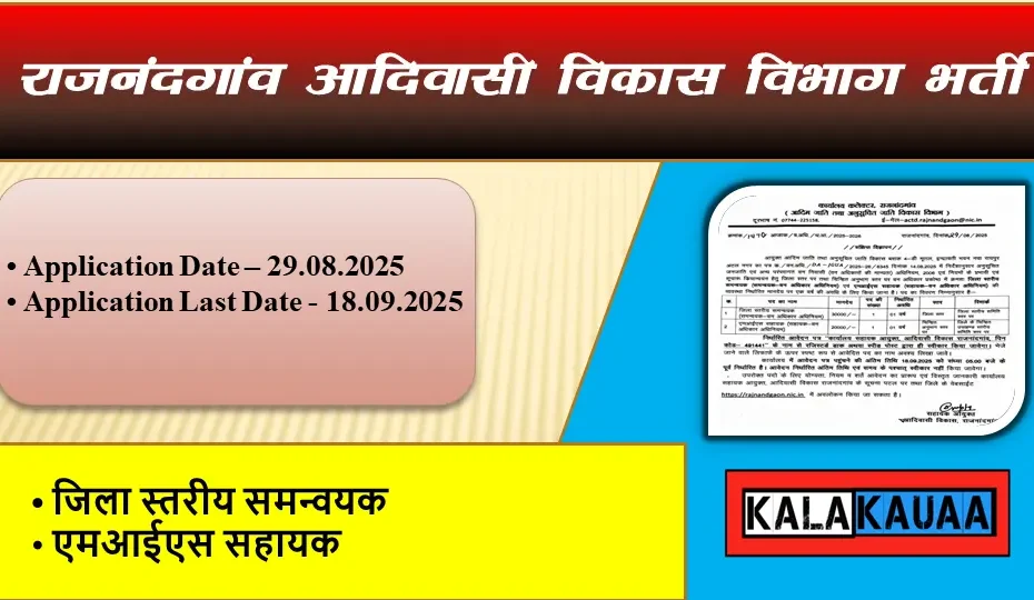 Rajnandgaon Aadivasi Vikash Vibhag Bharti