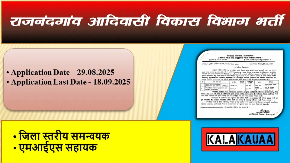 Rajnandgaon Aadivasi Vikash Vibhag Bharti Rajnandgaon Aadivasi Vikash Vibhag Bharti