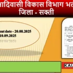 Sakti Aadivasi Vikash Vibhag Bharti