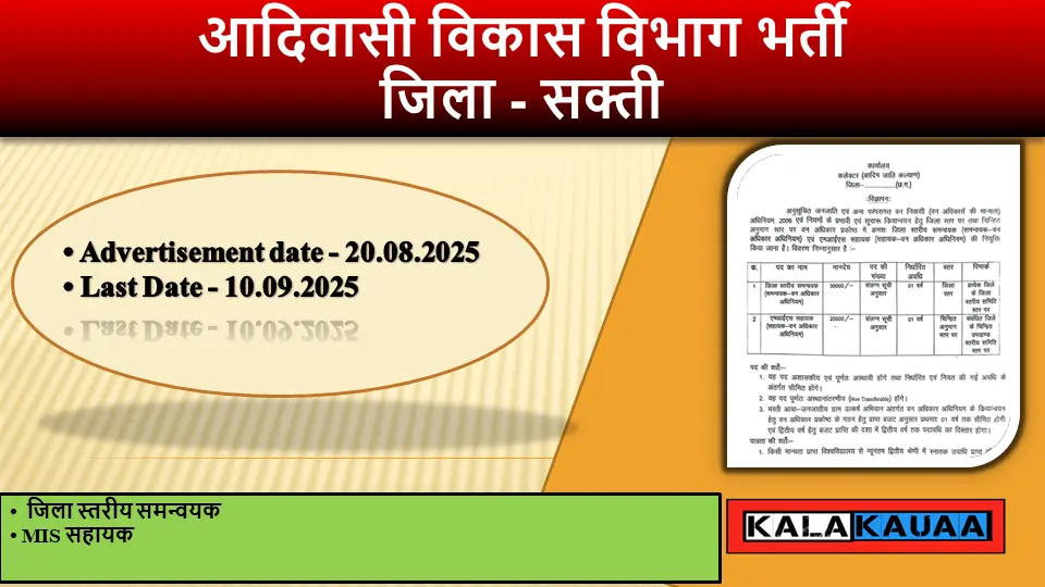 Sakti Aadivasi Vikash Vibhag Bharti