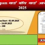 CG Vyapam Ward Boy Ward Aaya Bharti 2025
