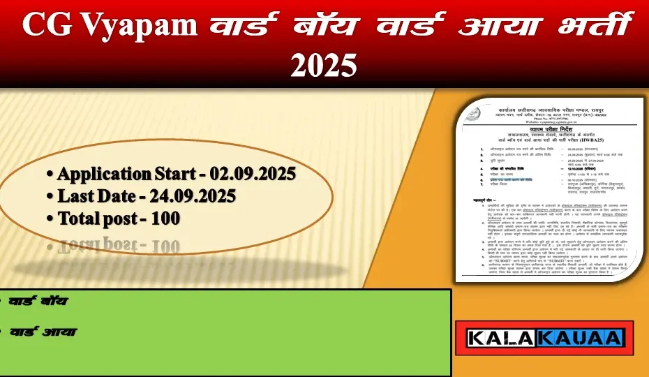 CG Vyapam Ward Boy Ward Aaya Bharti 2025