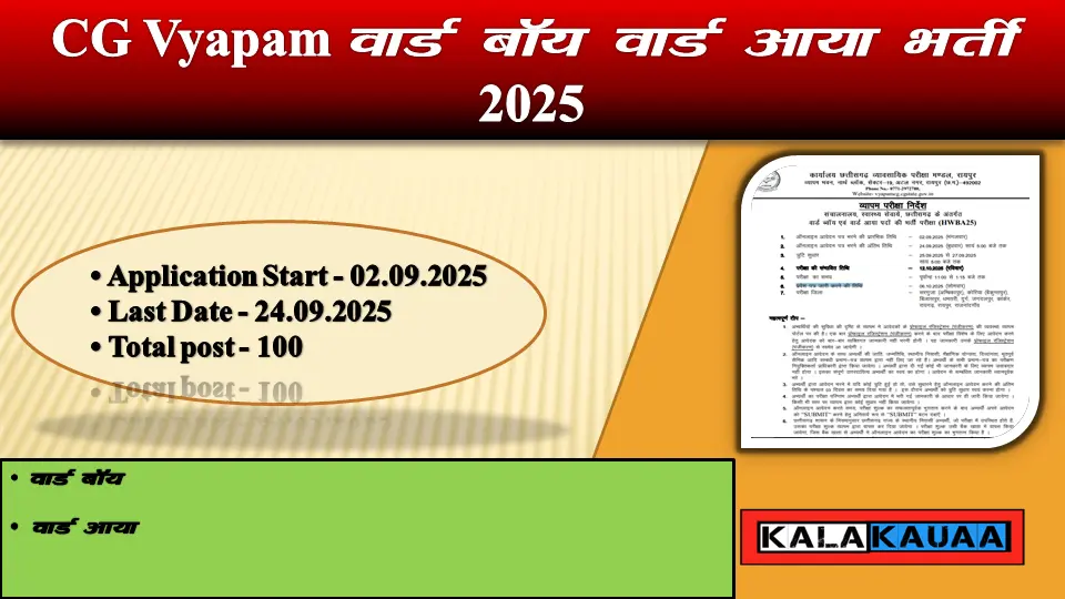 CG Vyapam Ward Boy Ward Aaya Bharti 2025 CG Vyapam Ward Boy Ward Aaya Bharti 2025